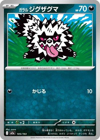 Galarian Zigzagoon (105/193)