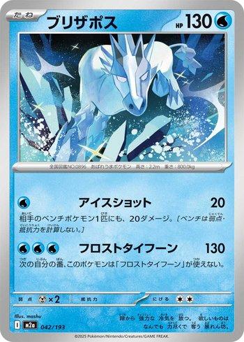 Glastrier (042/193)