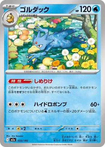 Golduck (033/193)