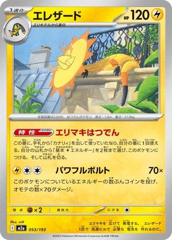 Heliolisk (053/193)