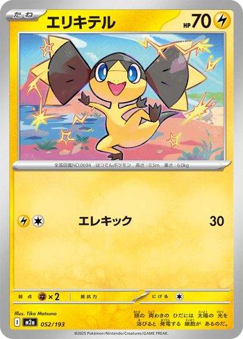 Helioptile (052/193)