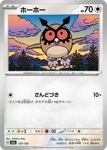 Hoothoot (137/193)