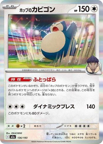 Hop's Snorlax (136/193)