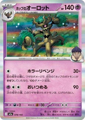Hop's Trevenant (078/193)