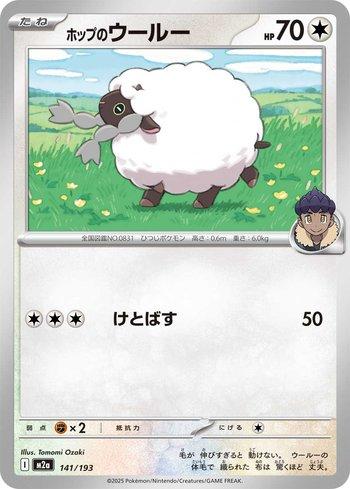 Hop's Wooloo (141/193)