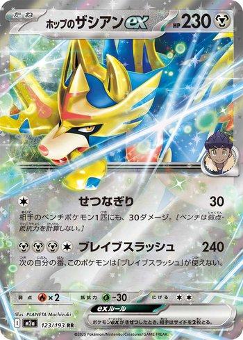 Hop's Zacian ex (123/193)