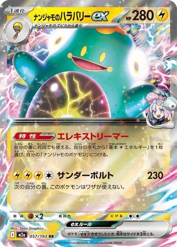 Iono's Bellibolt ex (057/193)