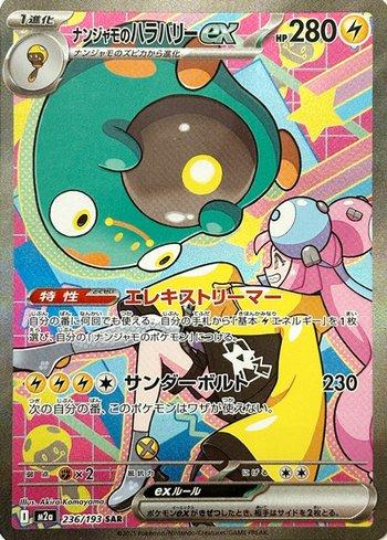 Iono's Bellibolt ex (236/193)