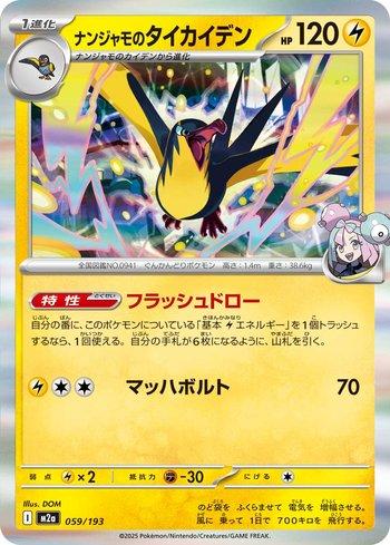 Iono's Kilowattrel (059/193)
