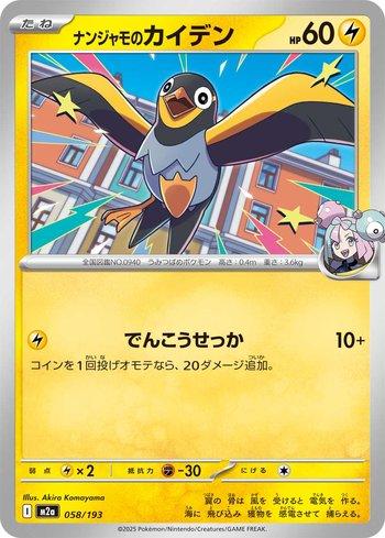 Iono's Wattrel (058/193)