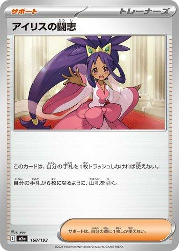 Iris's Fighting Spirit (168/193)