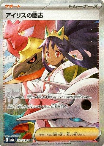 Iris's Fighting Spirit (247/193)