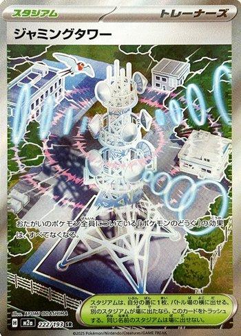 Jamming Tower (222/193)