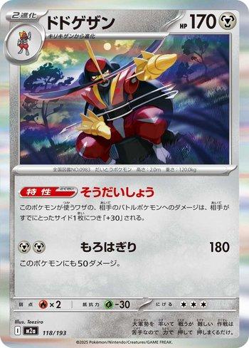 Kingambit (118/193)