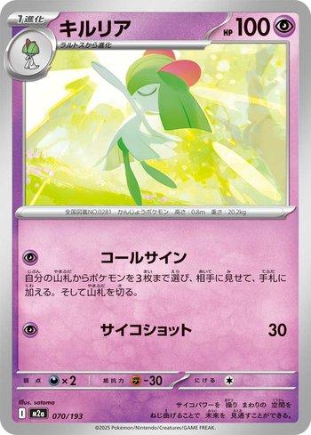 Kirlia (070/193)