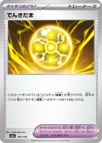 Light Ball (163/193)