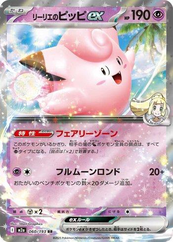 Lillie's Clefairy ex (060/193)
