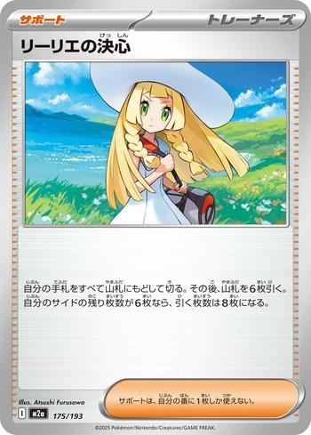 Lillie's Determination (175/193)