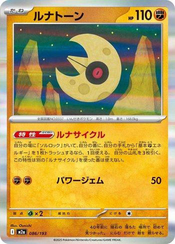 Lunatone (086/193)