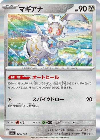 Magearna (120/193)