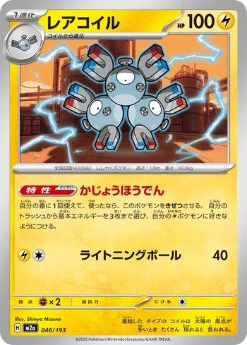 Magneton (046/193)