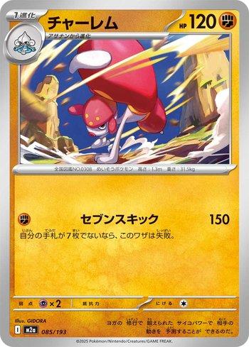 Medicham (085/193)