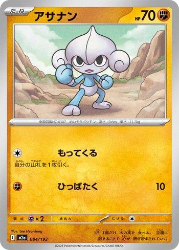 Meditite (084/193)