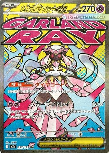 Mega Diancie ex (227/193)