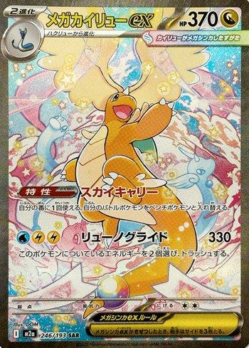 Mega Dragonite ex (246/193)