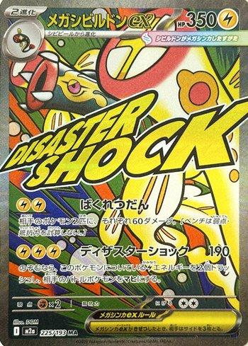 Mega Eelektross ex (225/193)