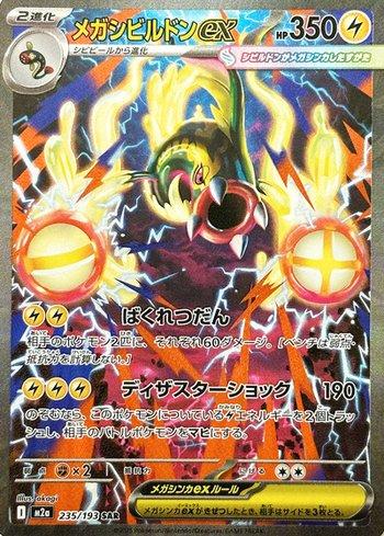 Mega Eelektross ex (235/193)