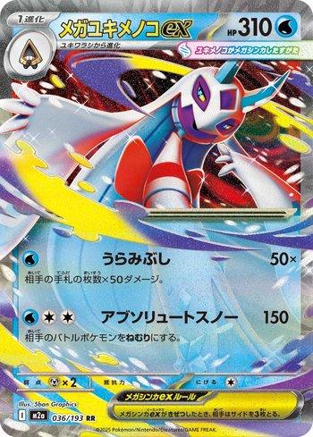 Mega Froslass ex (036/193)