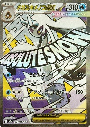 Mega Froslass ex (224/193)