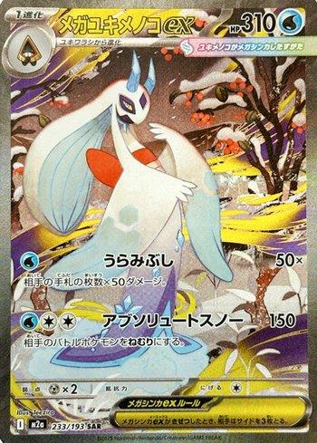 Mega Froslass ex (233/193)