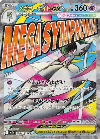 Mega Gardevoir ex (226/193)