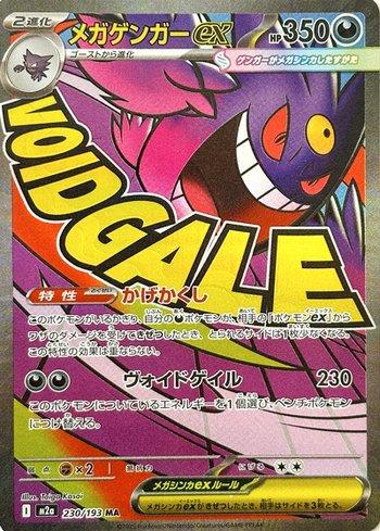 Mega Gengar ex (230/193)