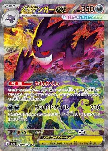 Mega Gengar ex (240/193)