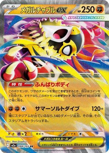 Mega Hawlucha ex (094/193)