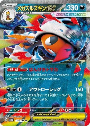 Mega Scrafty ex (110/193)