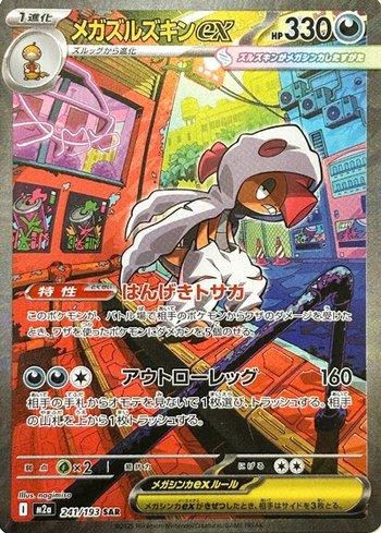 Mega Scrafty ex (241/193)