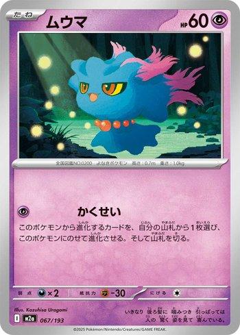 Misdreavus (067/193)