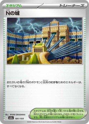 N's Castle (181/193)