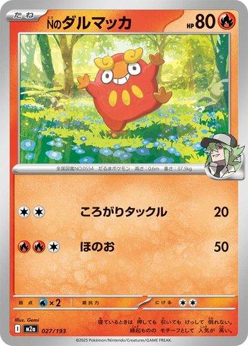 N's Darumaka (027/193)