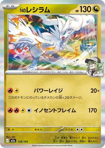 N's Reshiram (128/193)