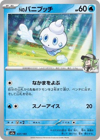 N's Vanillite (037/193)