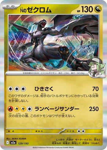 N's Zekrom (129/193)