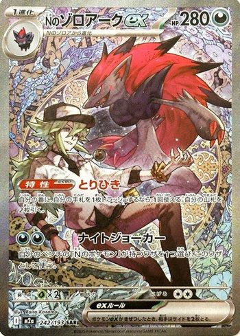 N's Zoroark ex (242/193)