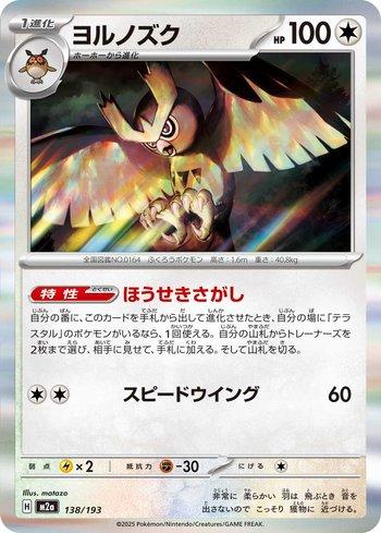 Noctowl (138/193)