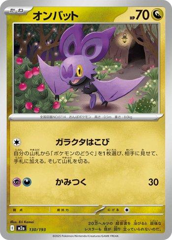 Noibat (130/193)