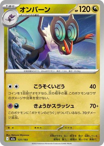 Noivern (131/193)